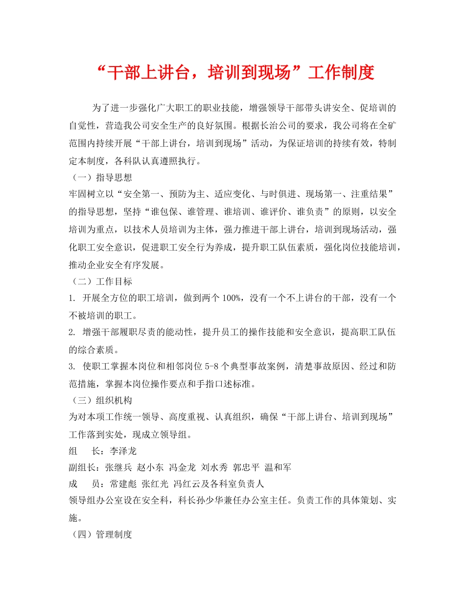 《安全教育》之“干部上讲台，培训到现场”工作制度 _第1页