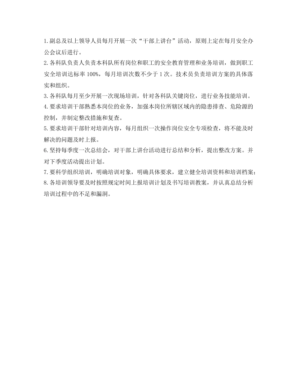 《安全教育》之“干部上讲台，培训到现场”工作制度 _第2页