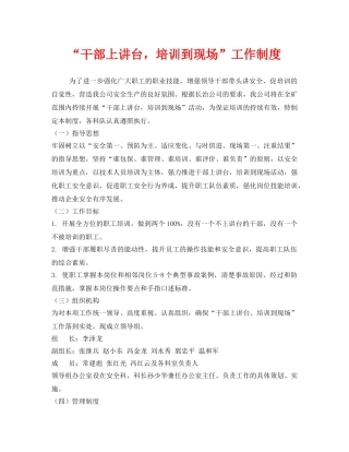 《安全教育》之“干部上讲台，培训到现场”工作制度 