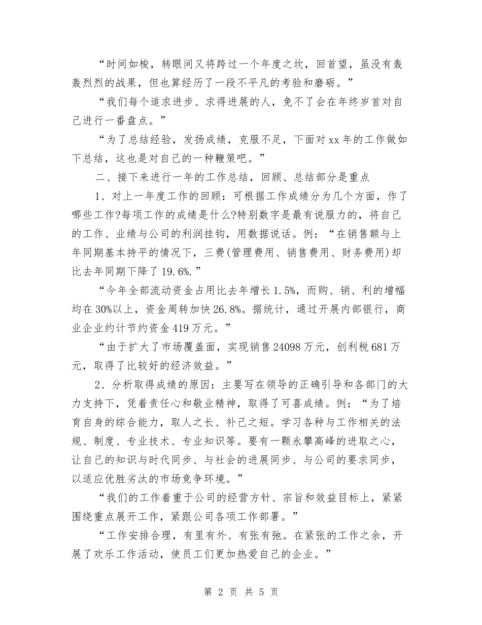 2024年成本会计年终工作总结范文与2024年我县草地监测工作总结汇编_第2页