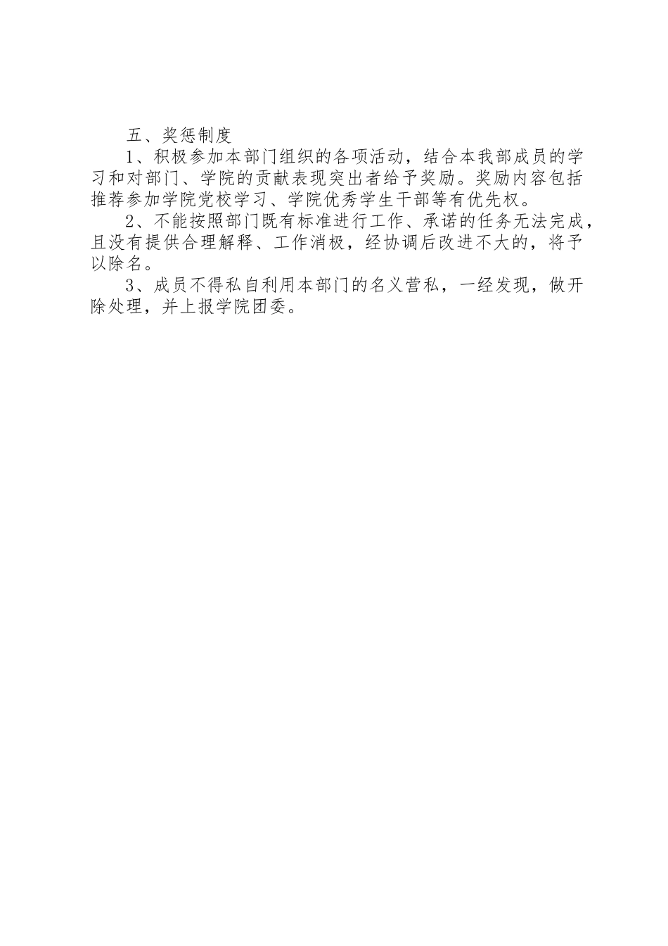 项目部日常管理规章制度细则_第2页