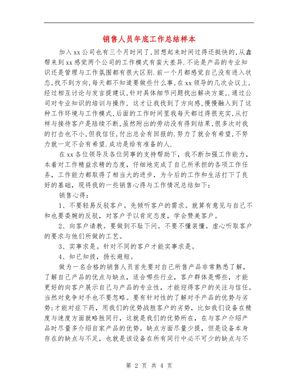 销售人员年底工作总结样本_第2页