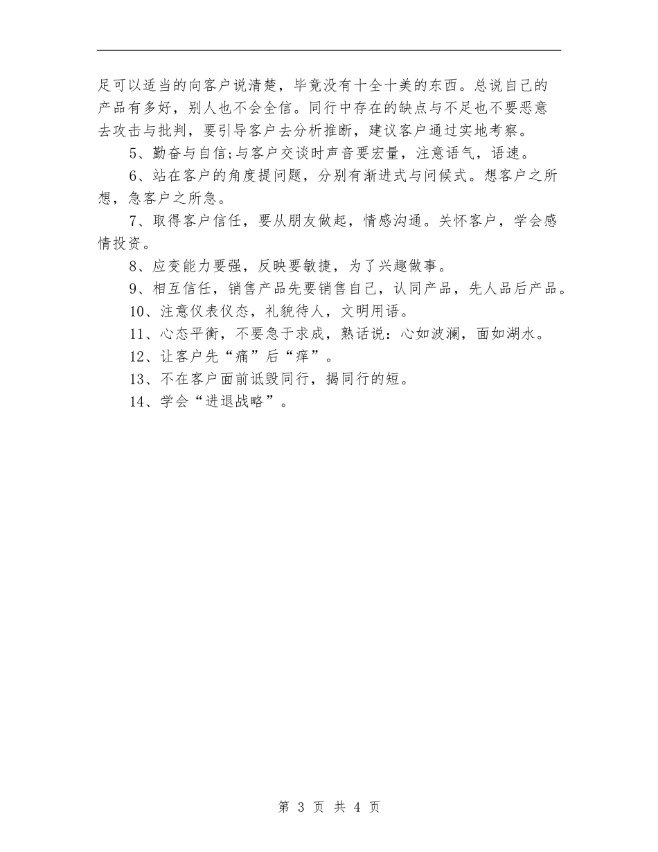 销售人员年底工作总结样本_第3页