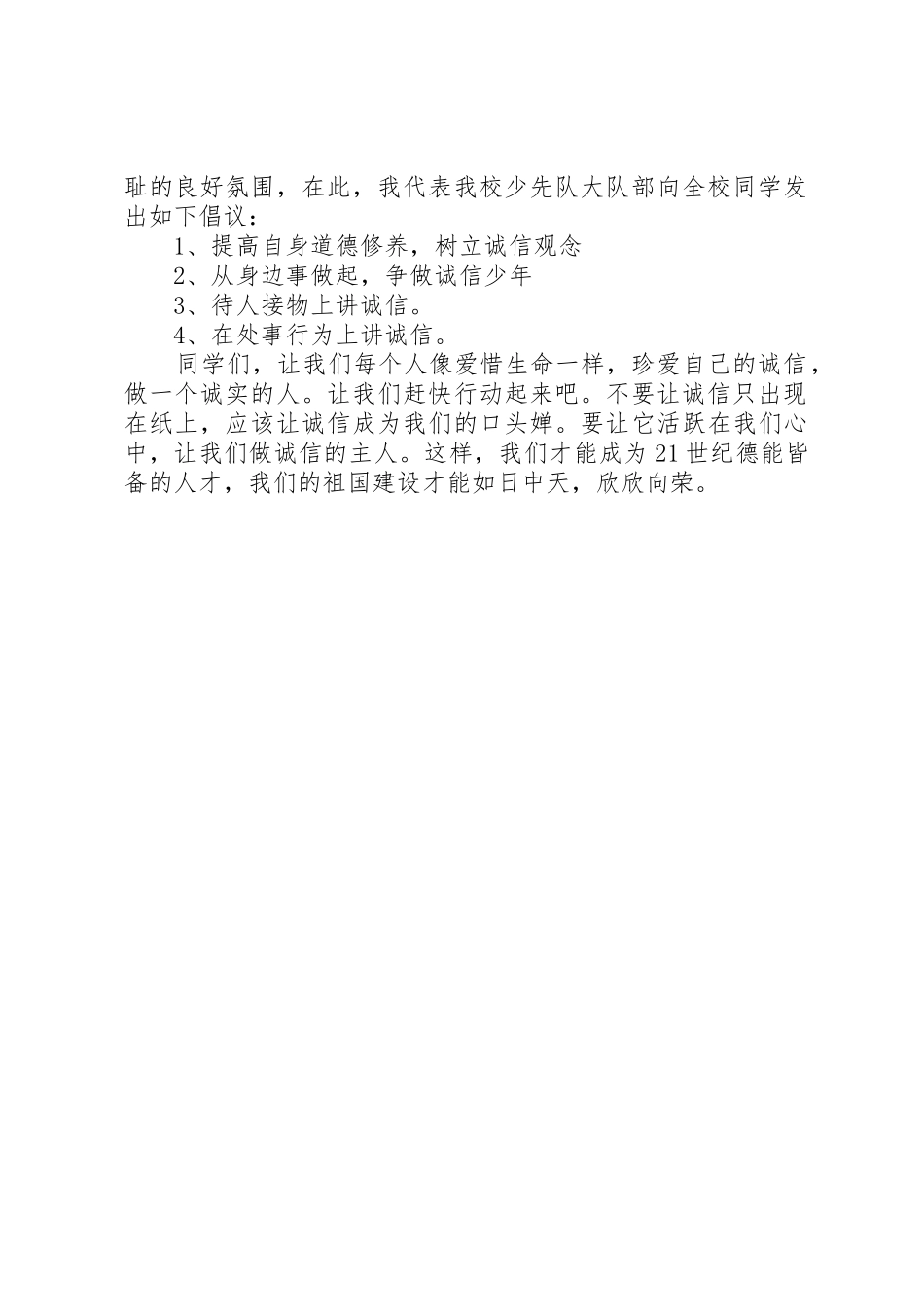 20XX年诚信倡议书范文大全_第2页