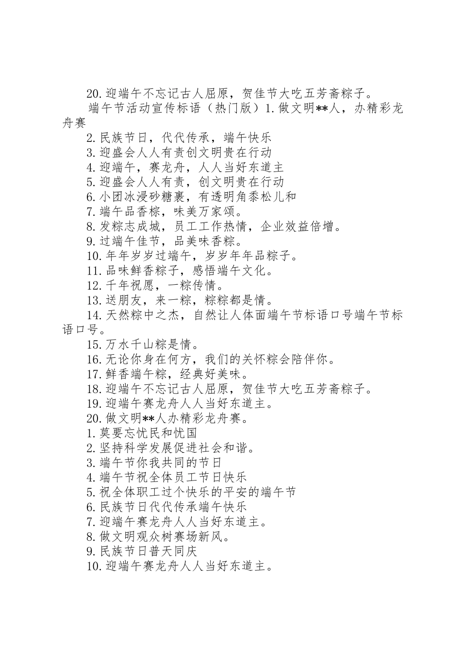 端午节活动宣传标语大全_第2页