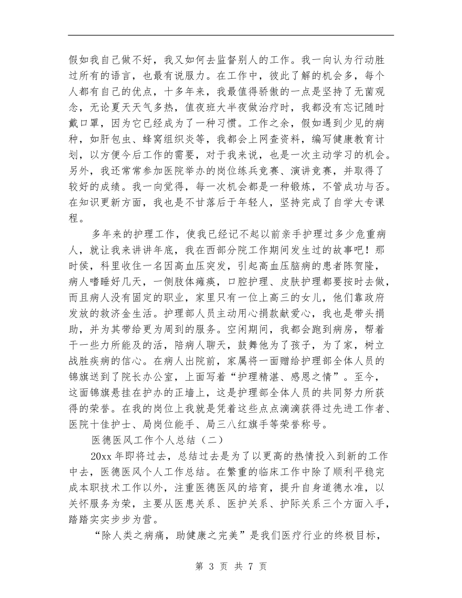 医德医风工作个人总结_第3页