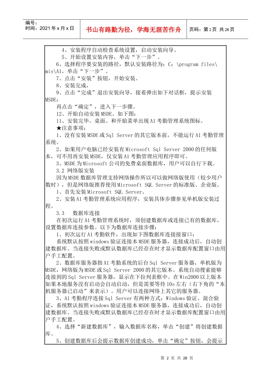 考勤管理系统的说明书_第2页