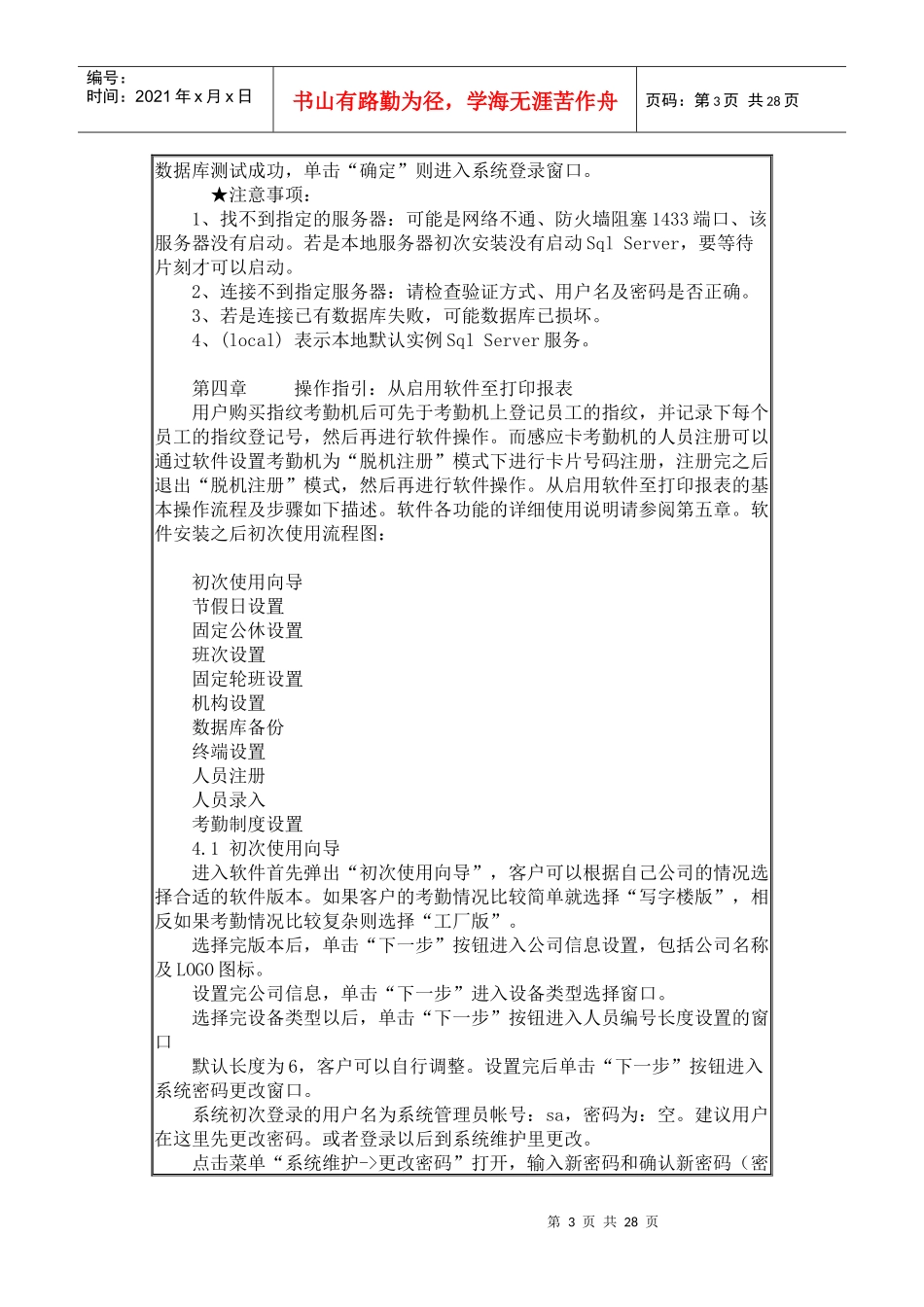 考勤管理系统的说明书_第3页