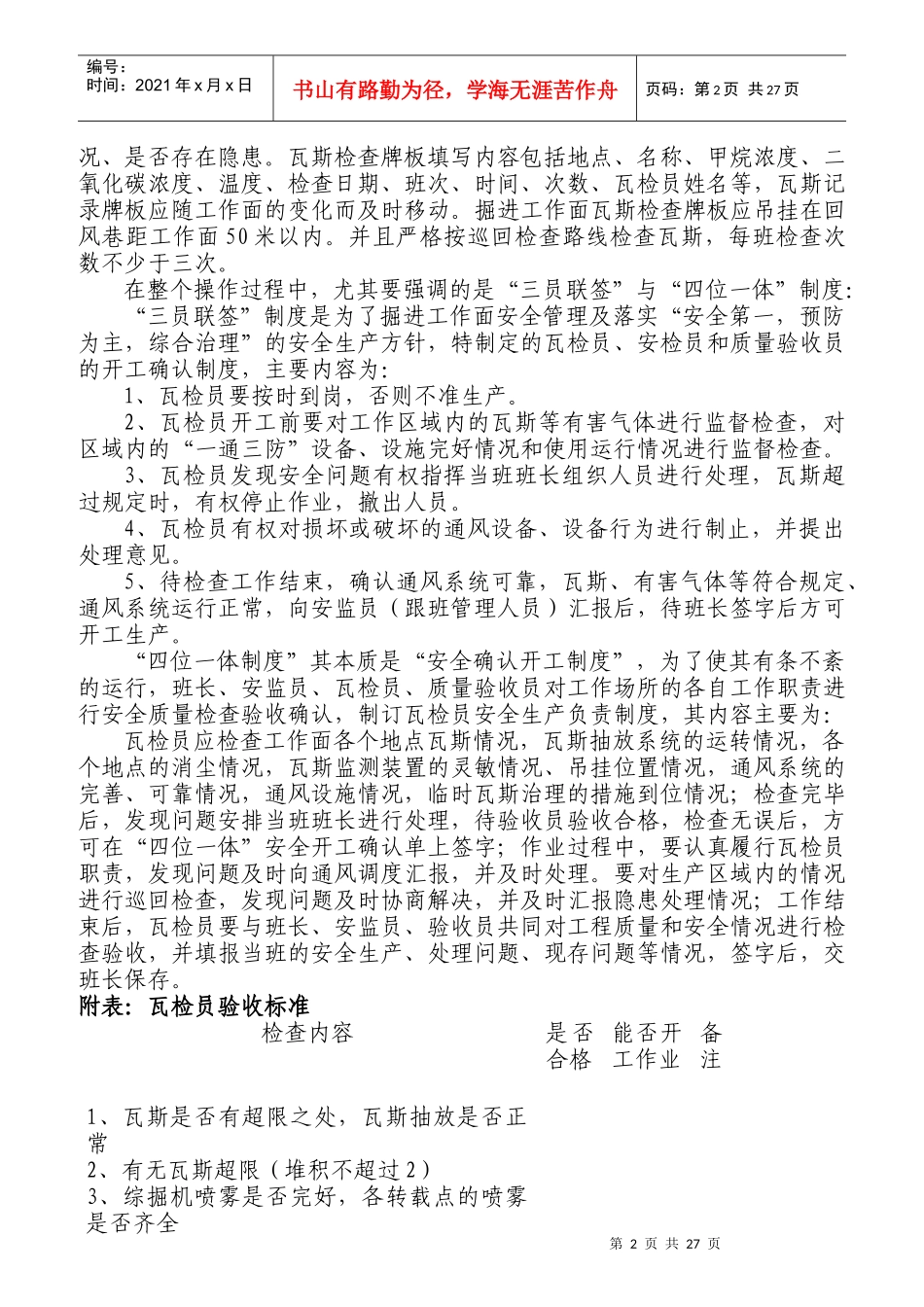 瓦检员岗位描述_第2页