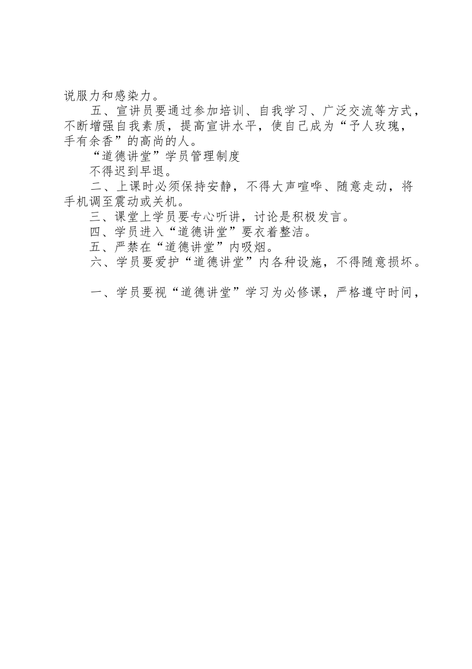 道德讲堂工作管理规章制度_第2页