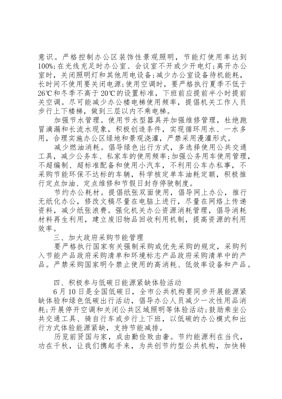 公共机构节能倡议书范文3篇_第3页