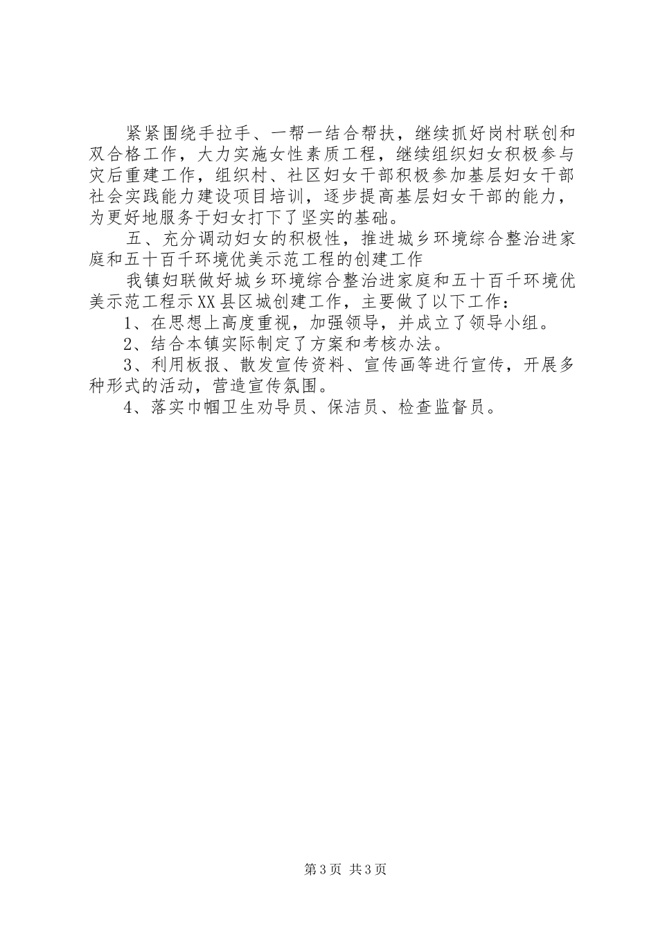 妇联工作总结范文_第3页