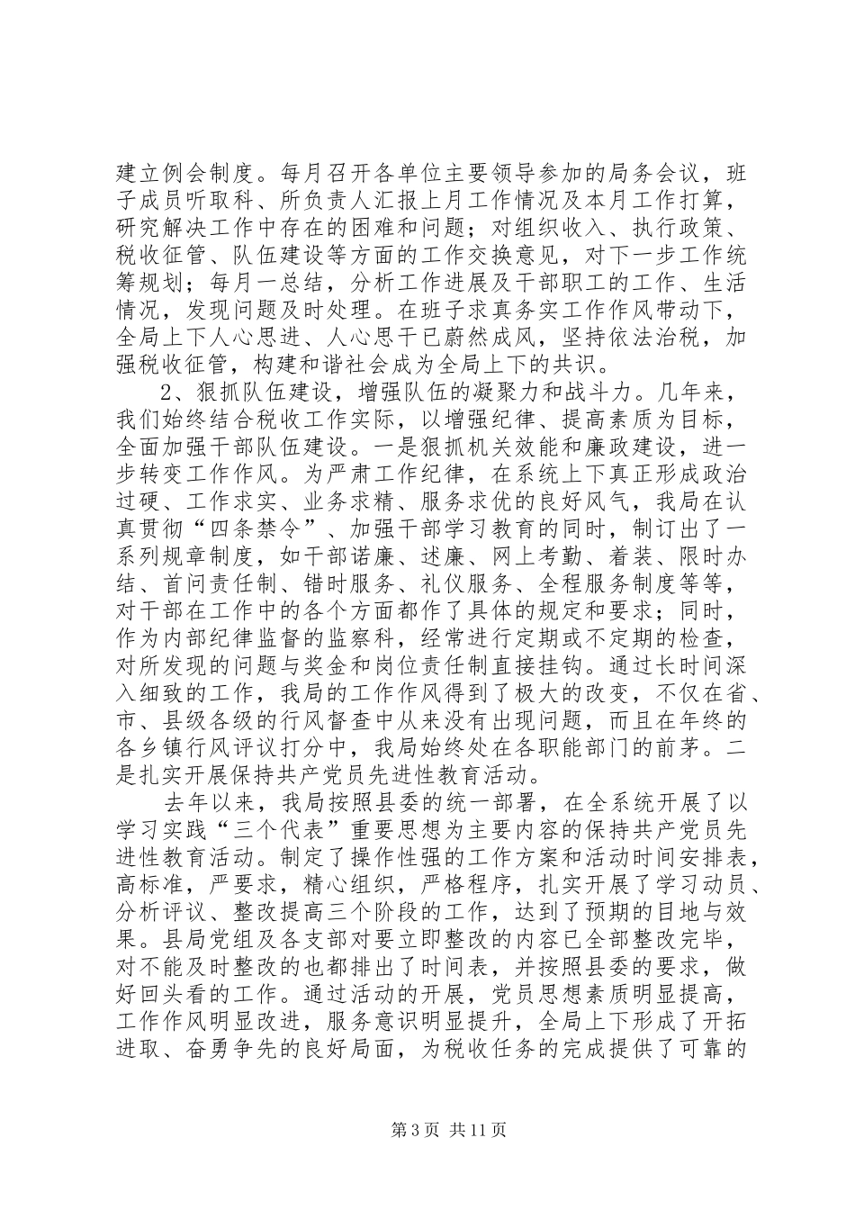 国税局创建市级文明单位总结-创建市级文明单位_第3页