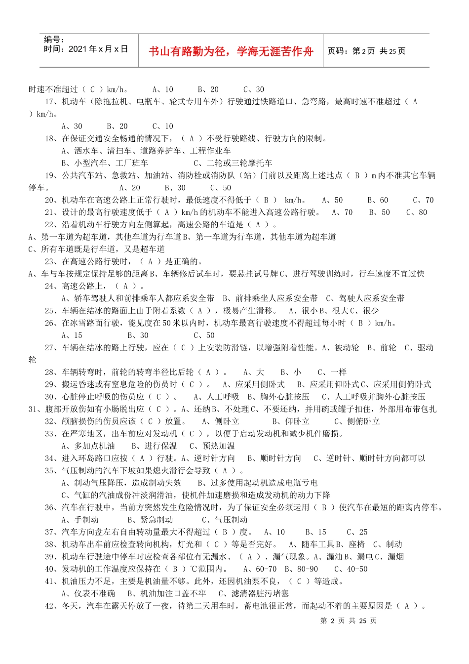 职工职业技能竞赛普通汽车司机试题_第2页