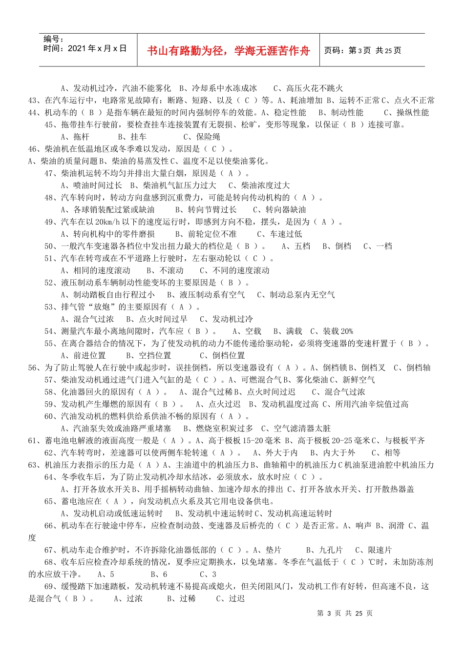 职工职业技能竞赛普通汽车司机试题_第3页