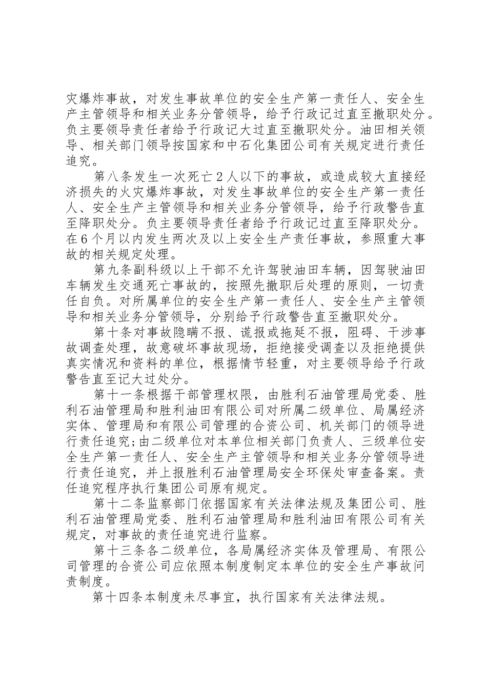 安全生产事故问责规章制度（试行）_第2页