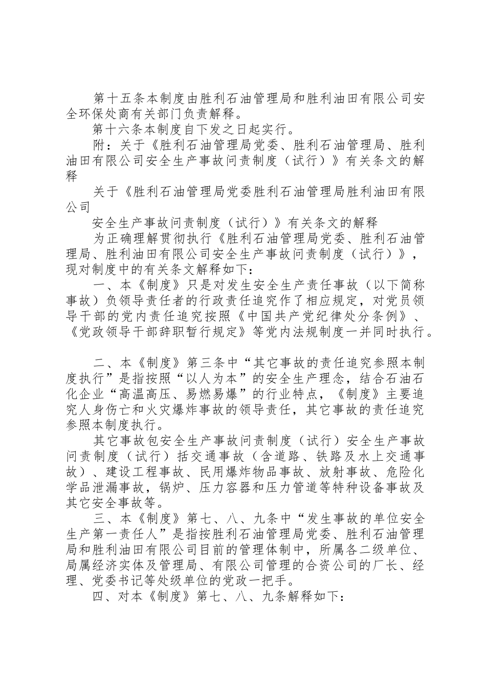 安全生产事故问责规章制度（试行）_第3页