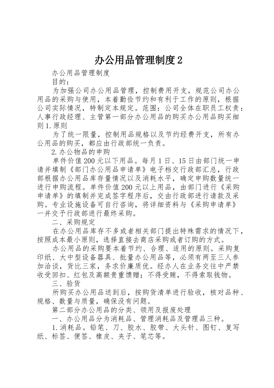 办公用品管理规章制度2 (3)_第1页