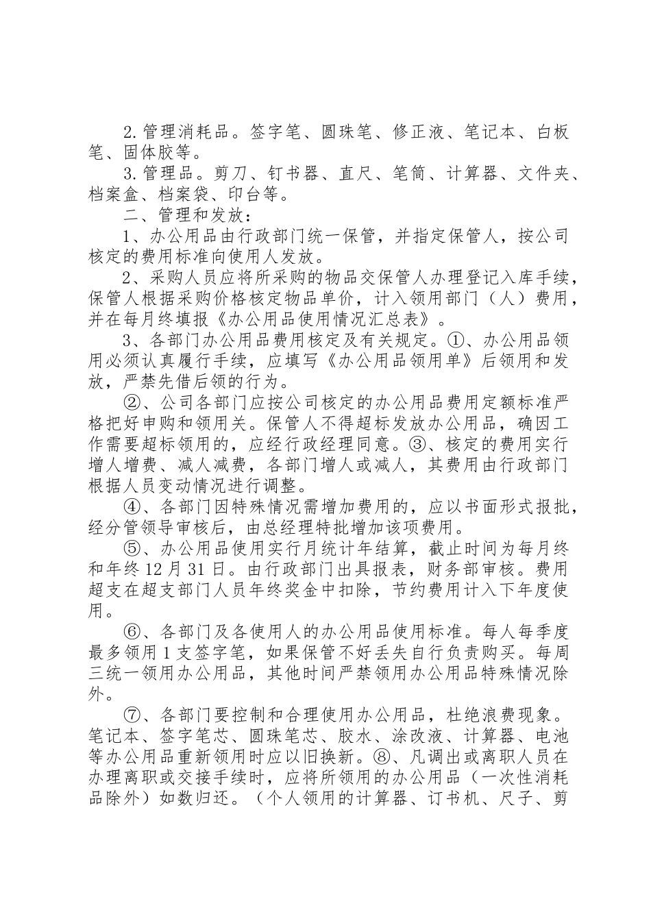 办公用品管理规章制度2 (3)_第2页