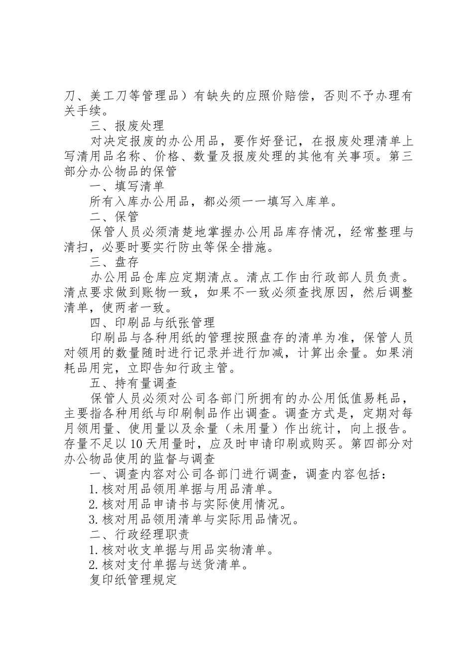 办公用品管理规章制度2 (3)_第3页