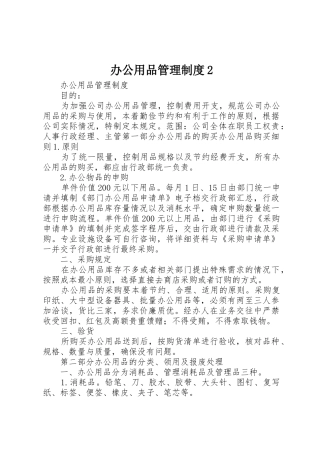 办公用品管理规章制度2 (3)