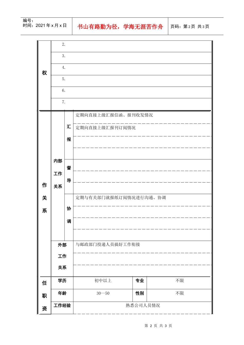 收发员职位说明书_第2页