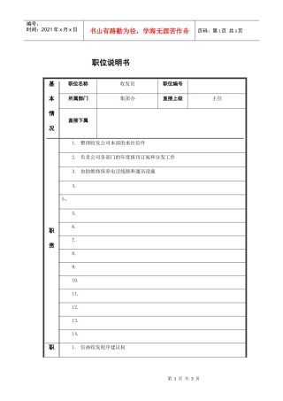 收发员职位说明书