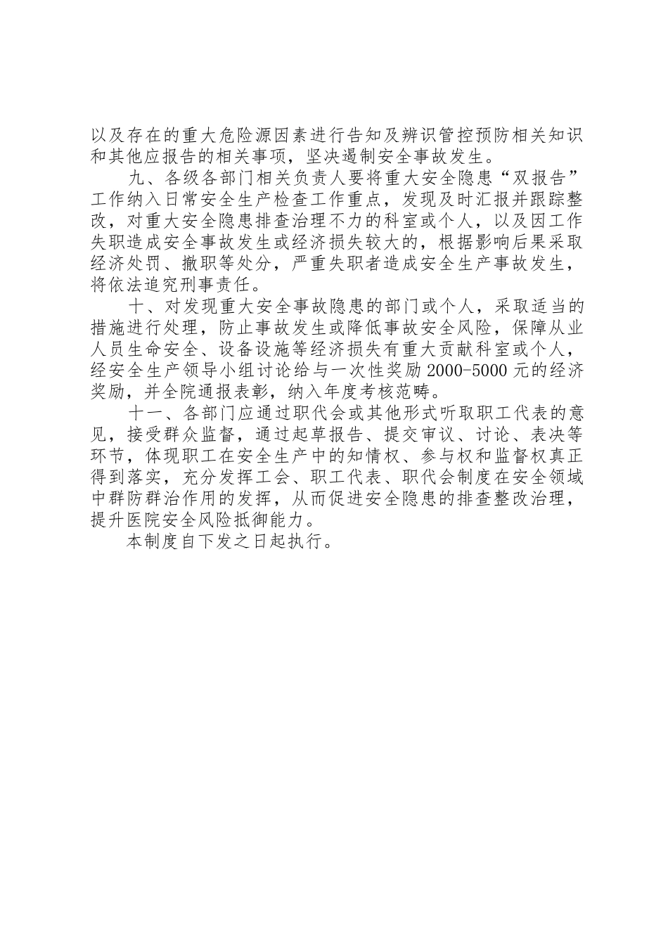 重大隐患排查治理双报告规章制度细则_第2页