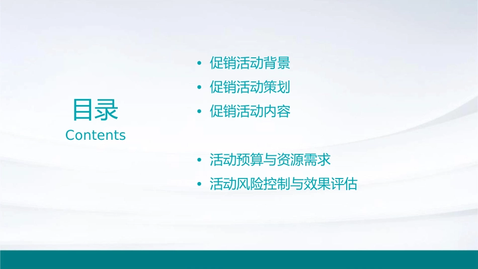 潮圣服饰五一促销方案策划书刘雯课件_第2页