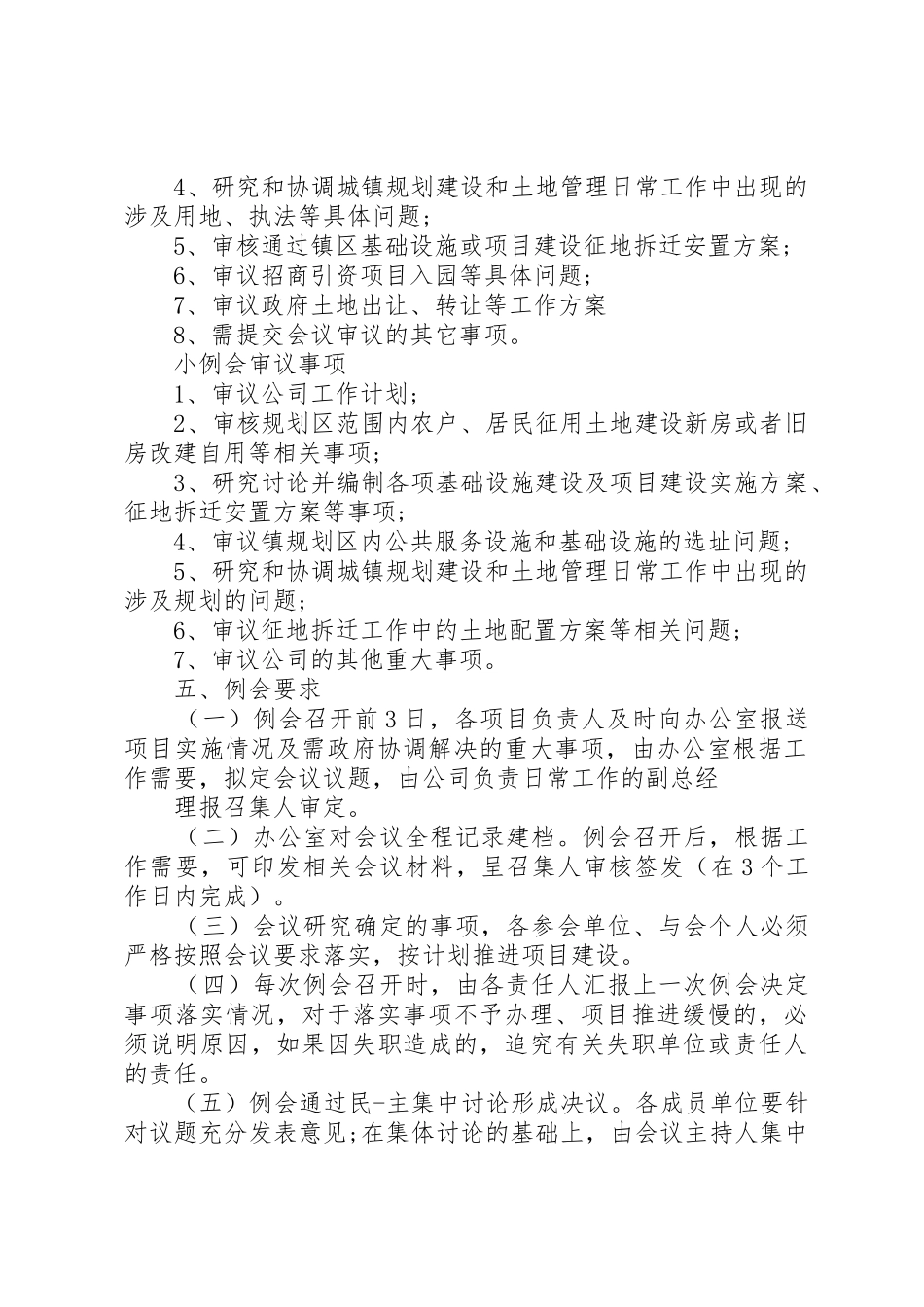 公司会议、每周例会管理规章制度 _第2页