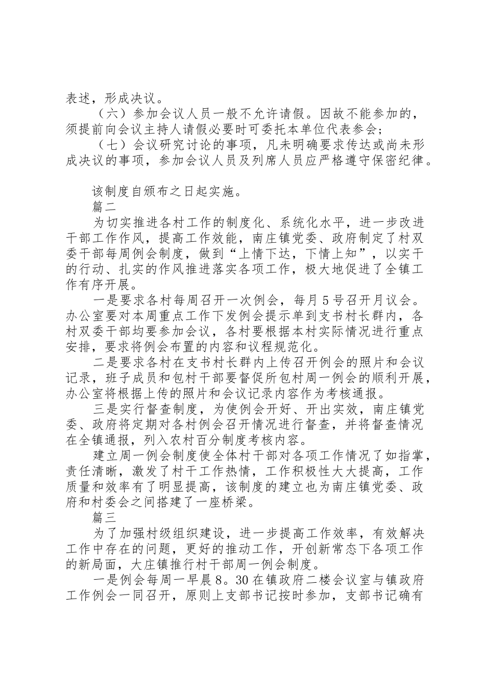 公司会议、每周例会管理规章制度 _第3页