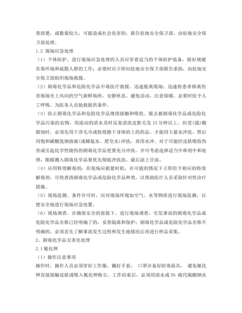 《安全技术》之中心实验室事故应急处理措施 _第2页