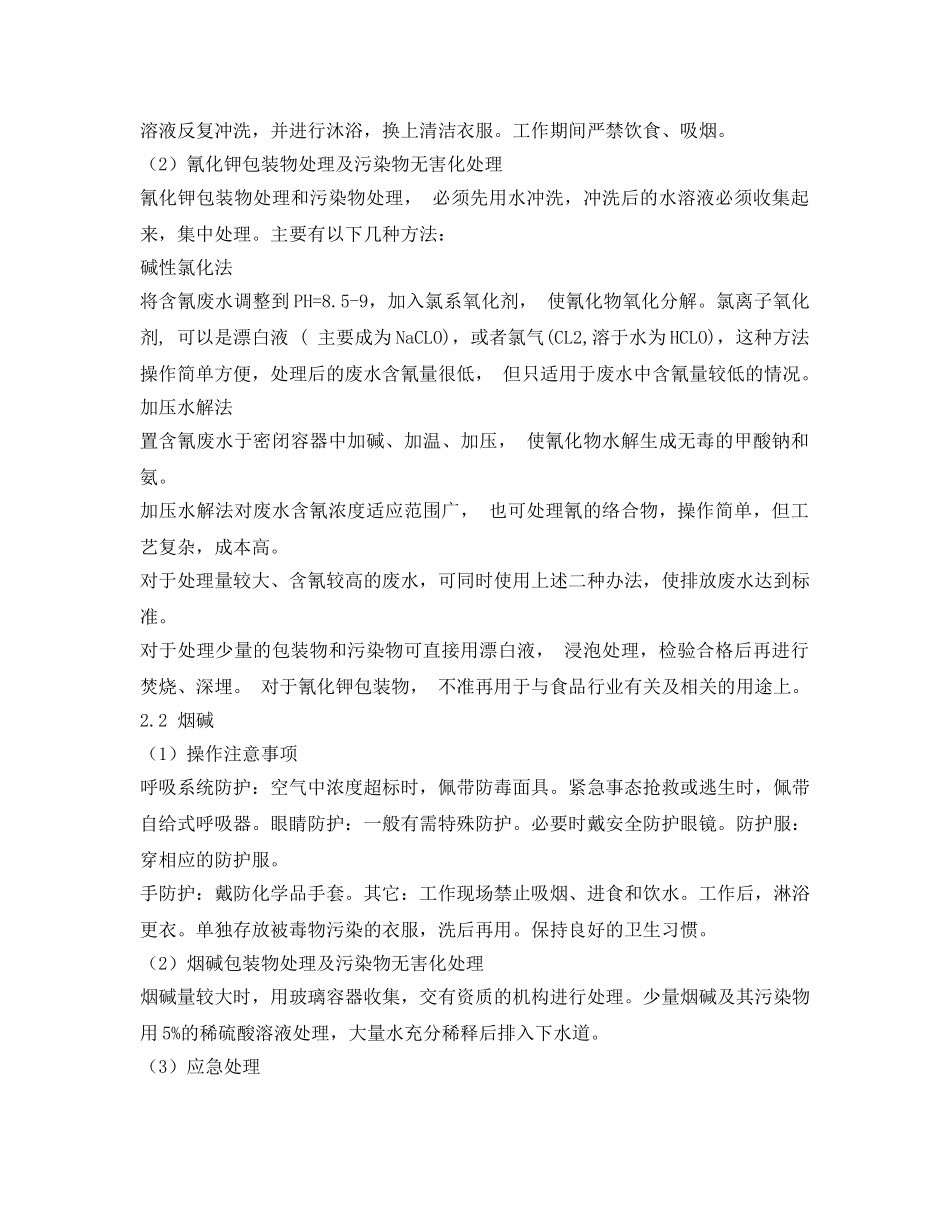 《安全技术》之中心实验室事故应急处理措施 _第3页