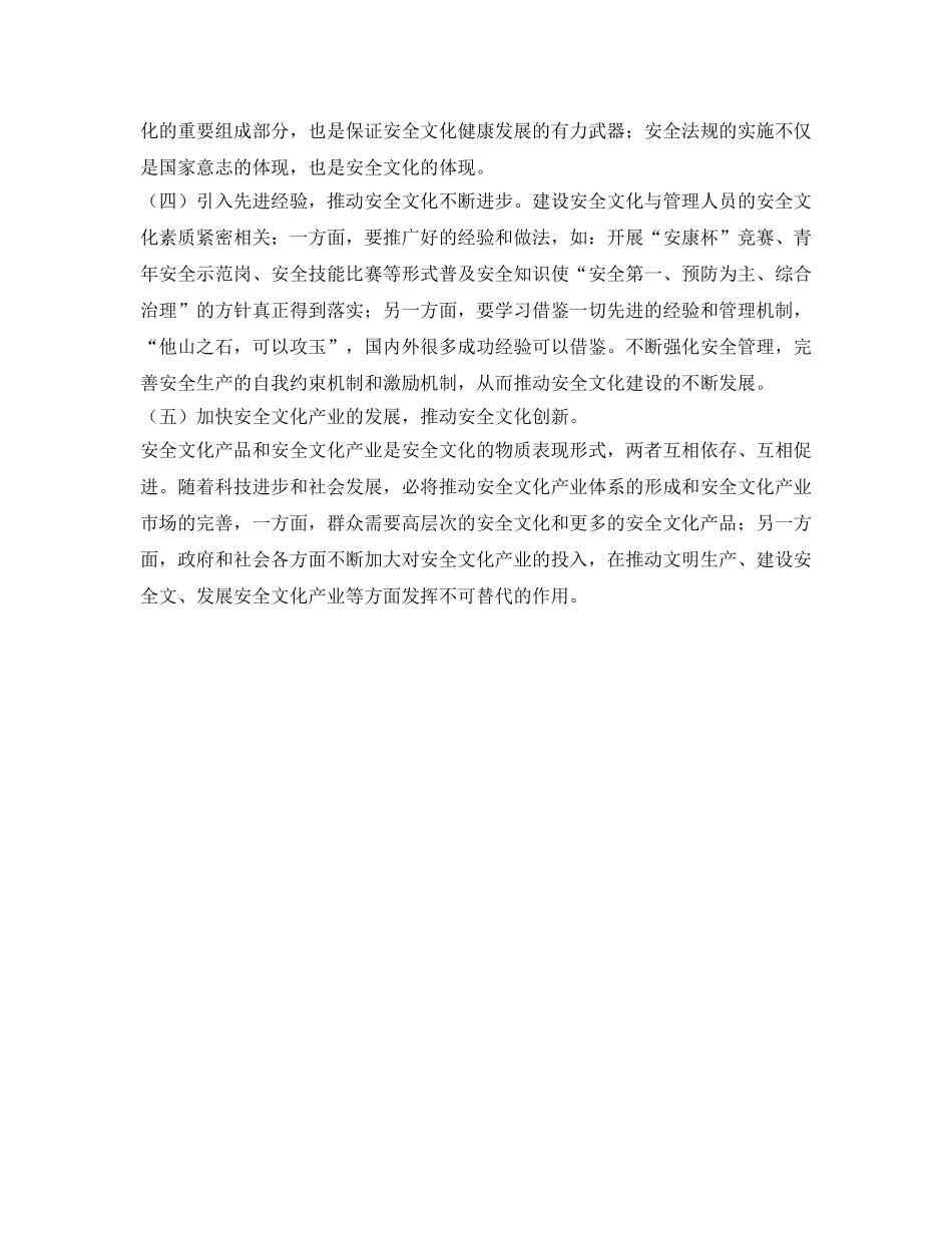 《安全文化》之发展安全文化 促进社会平安 _第2页