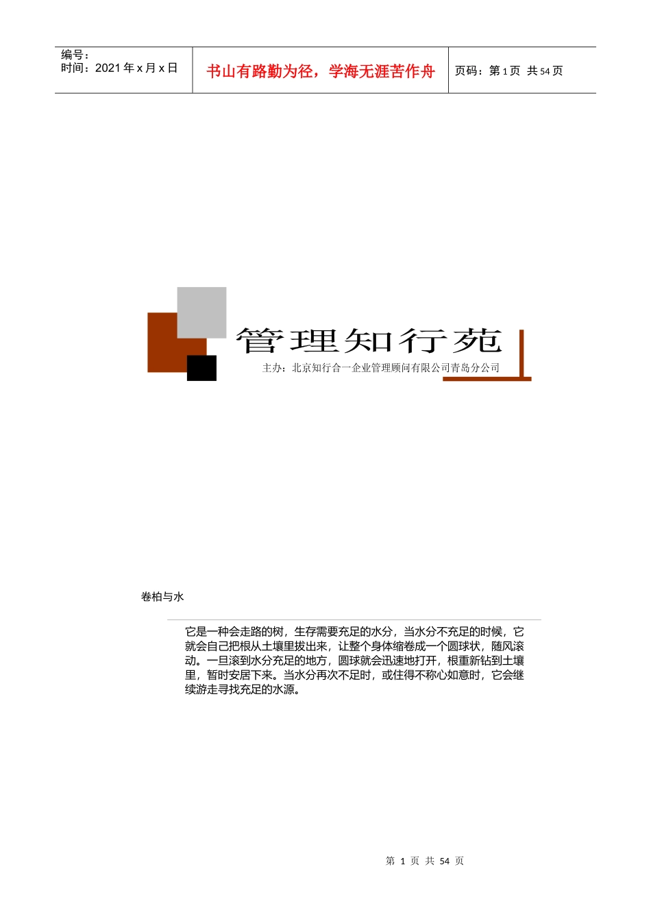 激励--让一线操作人员动起来_第1页