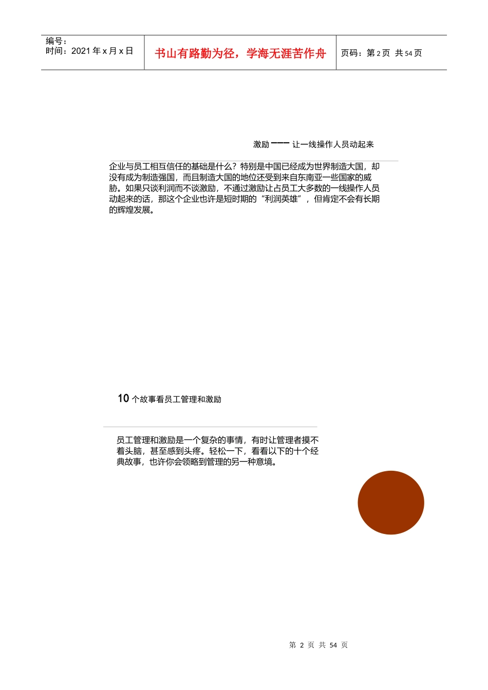 激励--让一线操作人员动起来_第2页