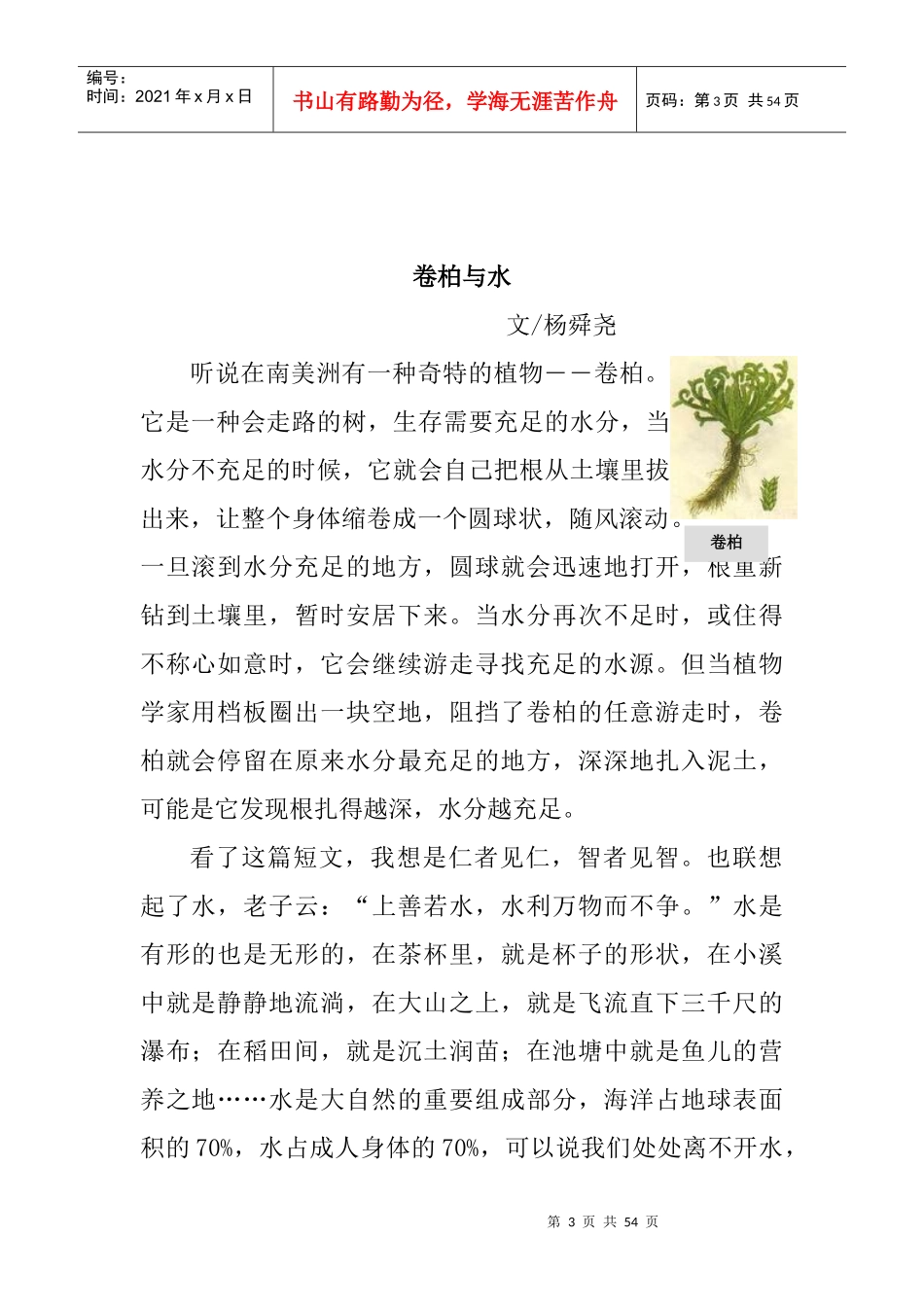 激励--让一线操作人员动起来_第3页