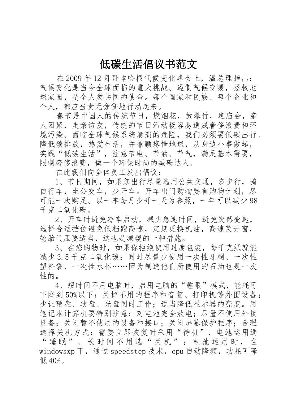 低碳生活倡议书 (3)_第1页