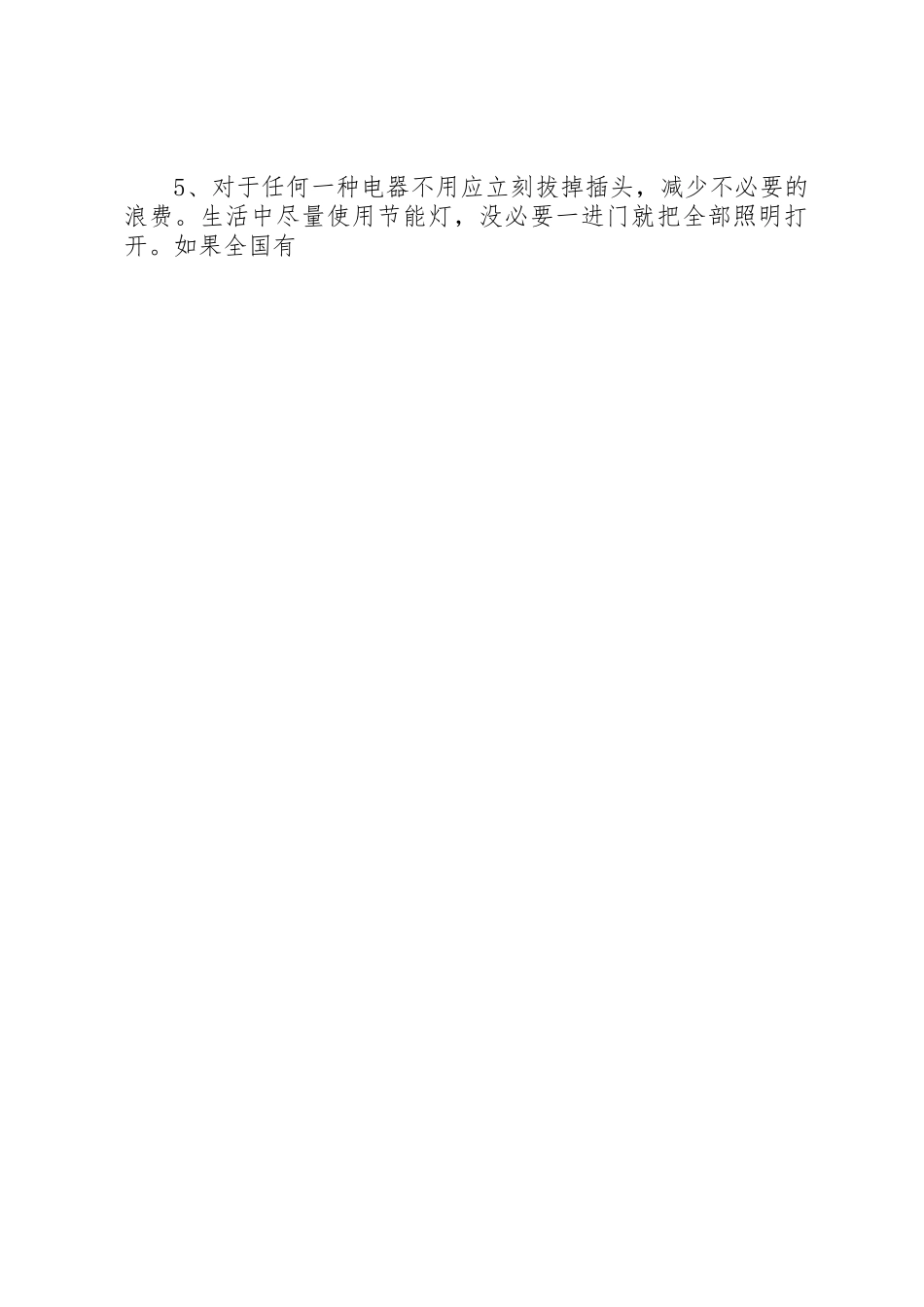 低碳生活倡议书 (3)_第2页