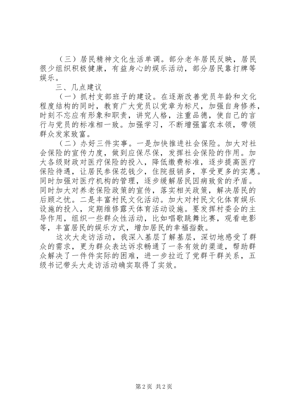 村五级书记大走访办公室规章制度细则_第2页