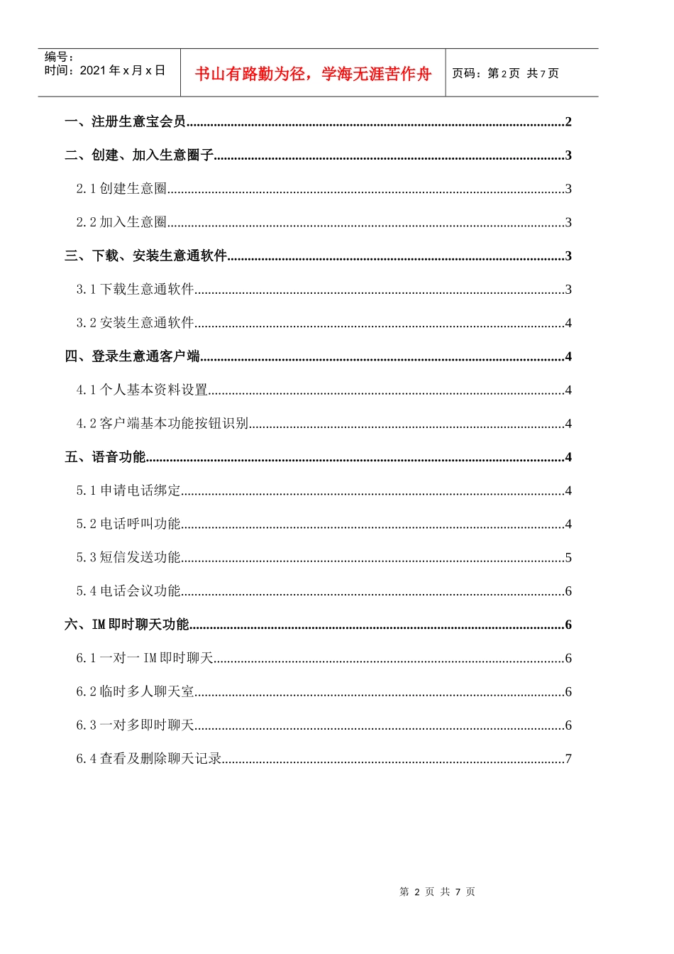 生意通使用手册-生意通-生意人的沟通工具！_第2页