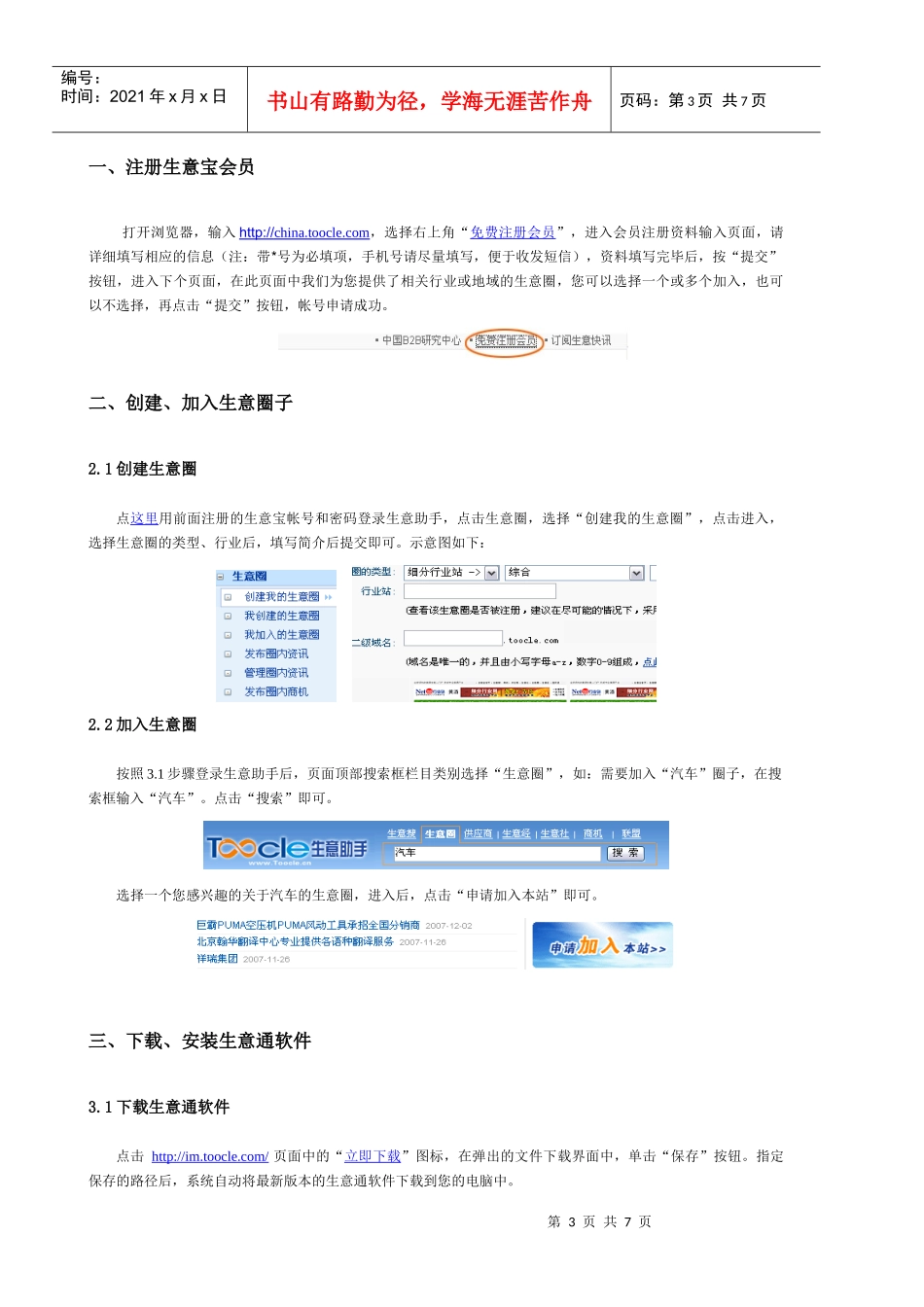 生意通使用手册-生意通-生意人的沟通工具！_第3页