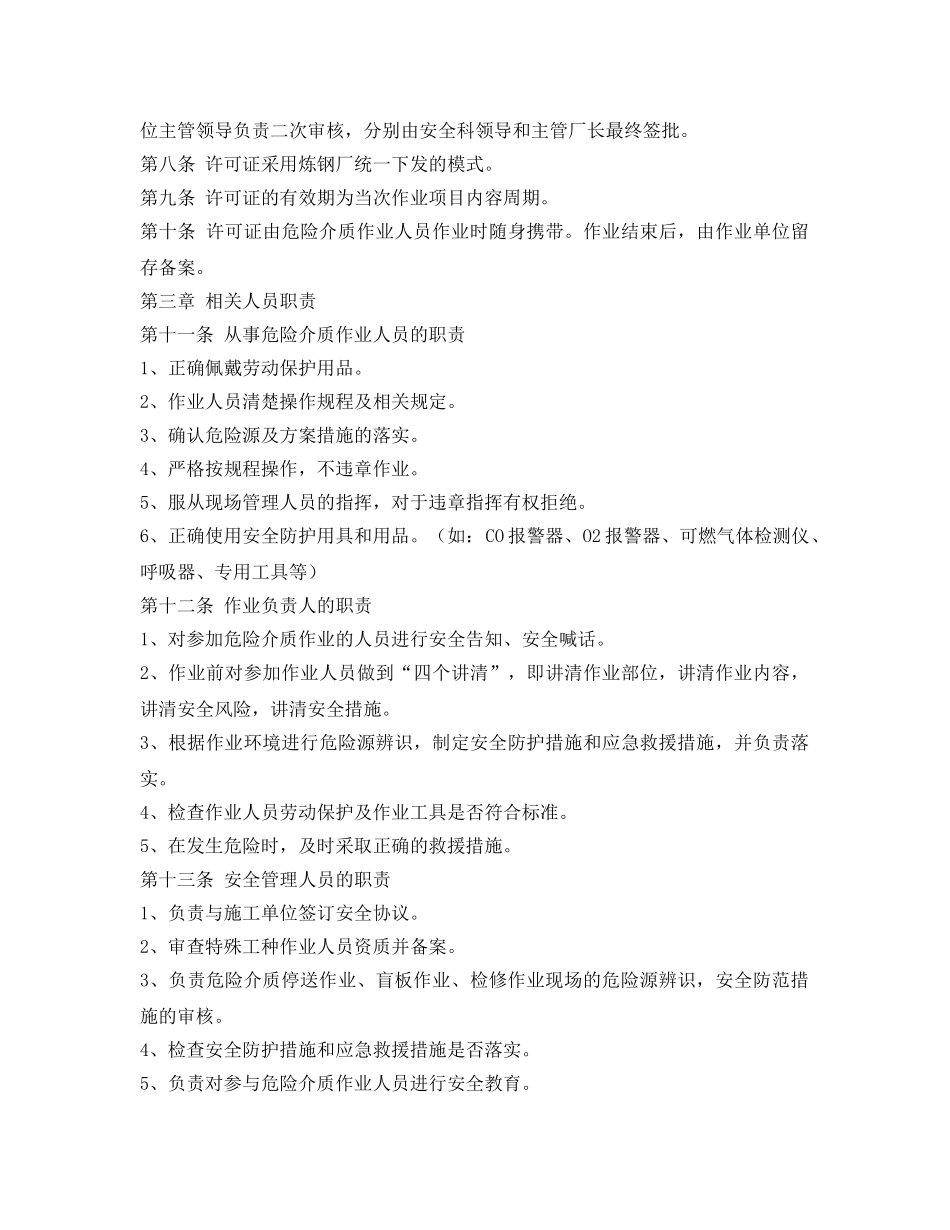 《安全管理制度》之炼钢厂危险介质作业审批制度 _第3页