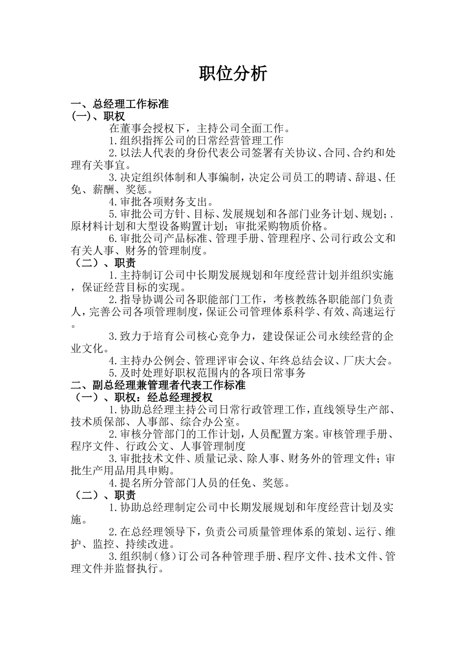 某某有限公司职位分析大全_第2页