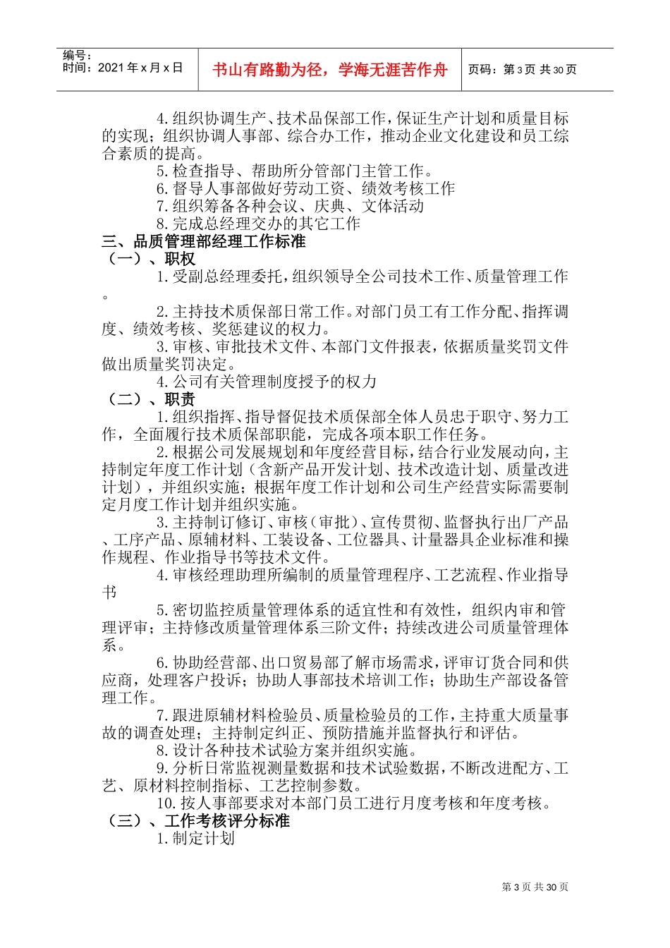 某某有限公司职位分析大全_第3页