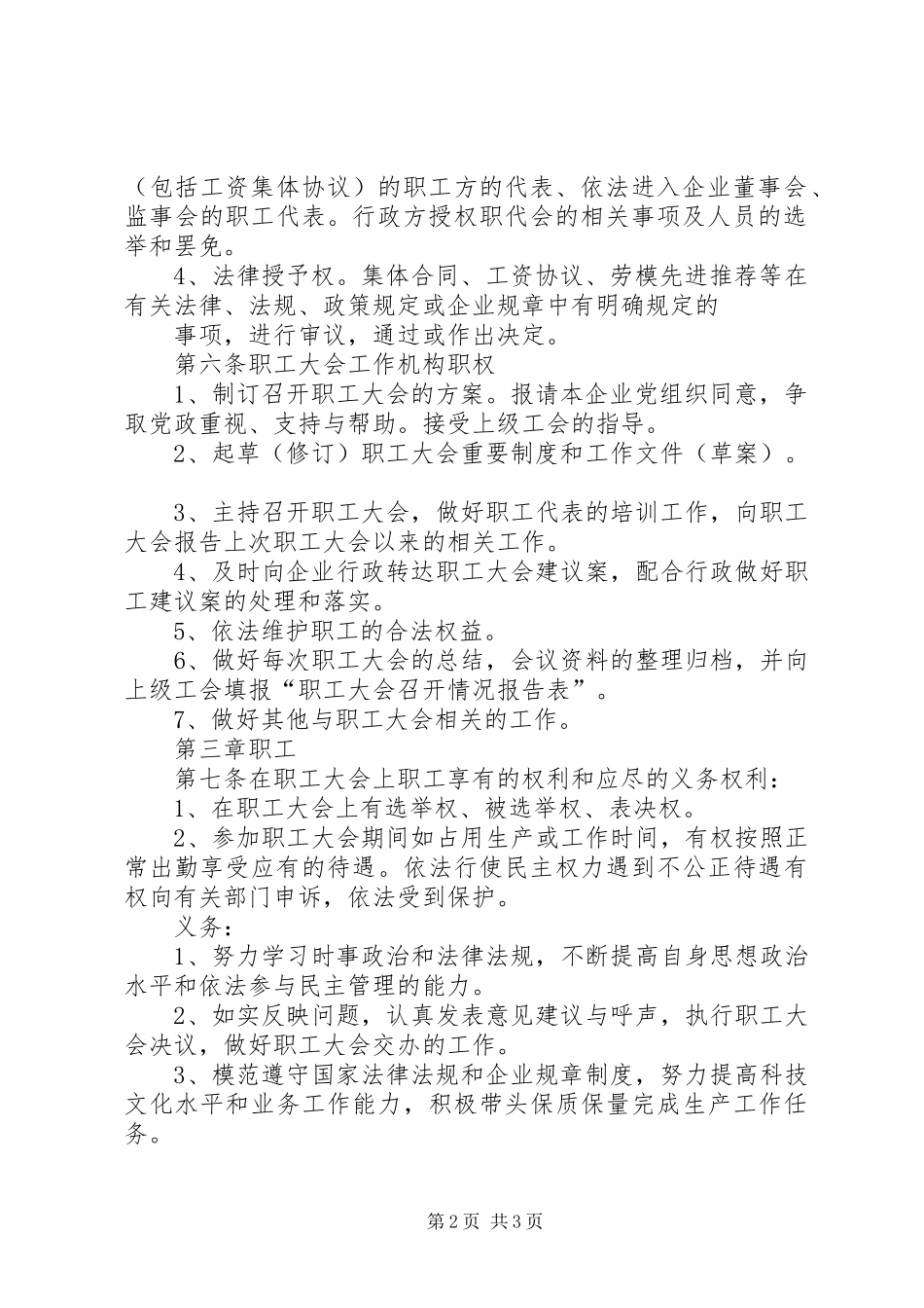 职工代表大会规章制度(建议稿) _第2页