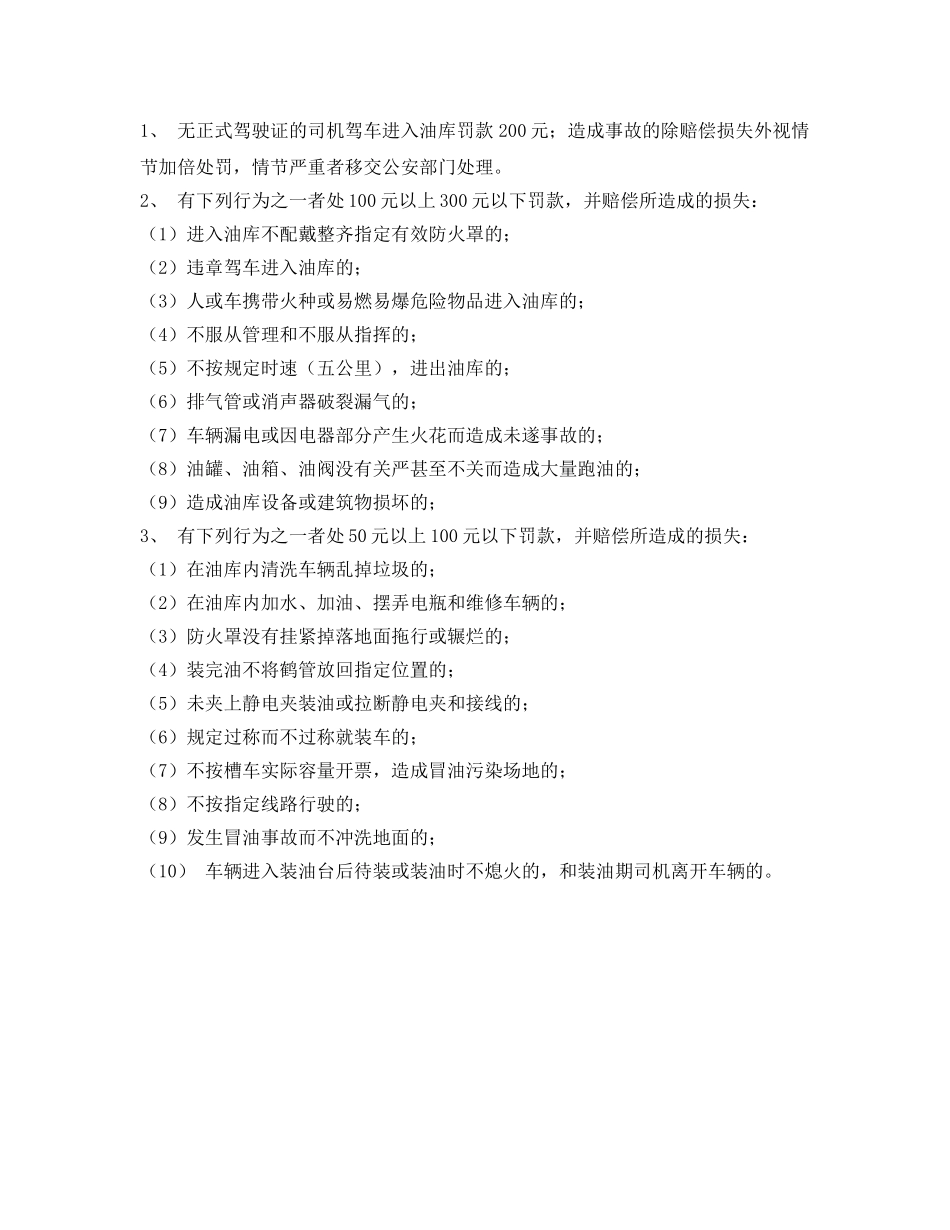 《安全管理制度》之车辆进出库安全管理制度 _第2页