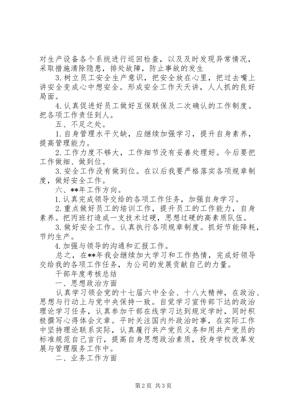 干部考核表个人总结_第2页