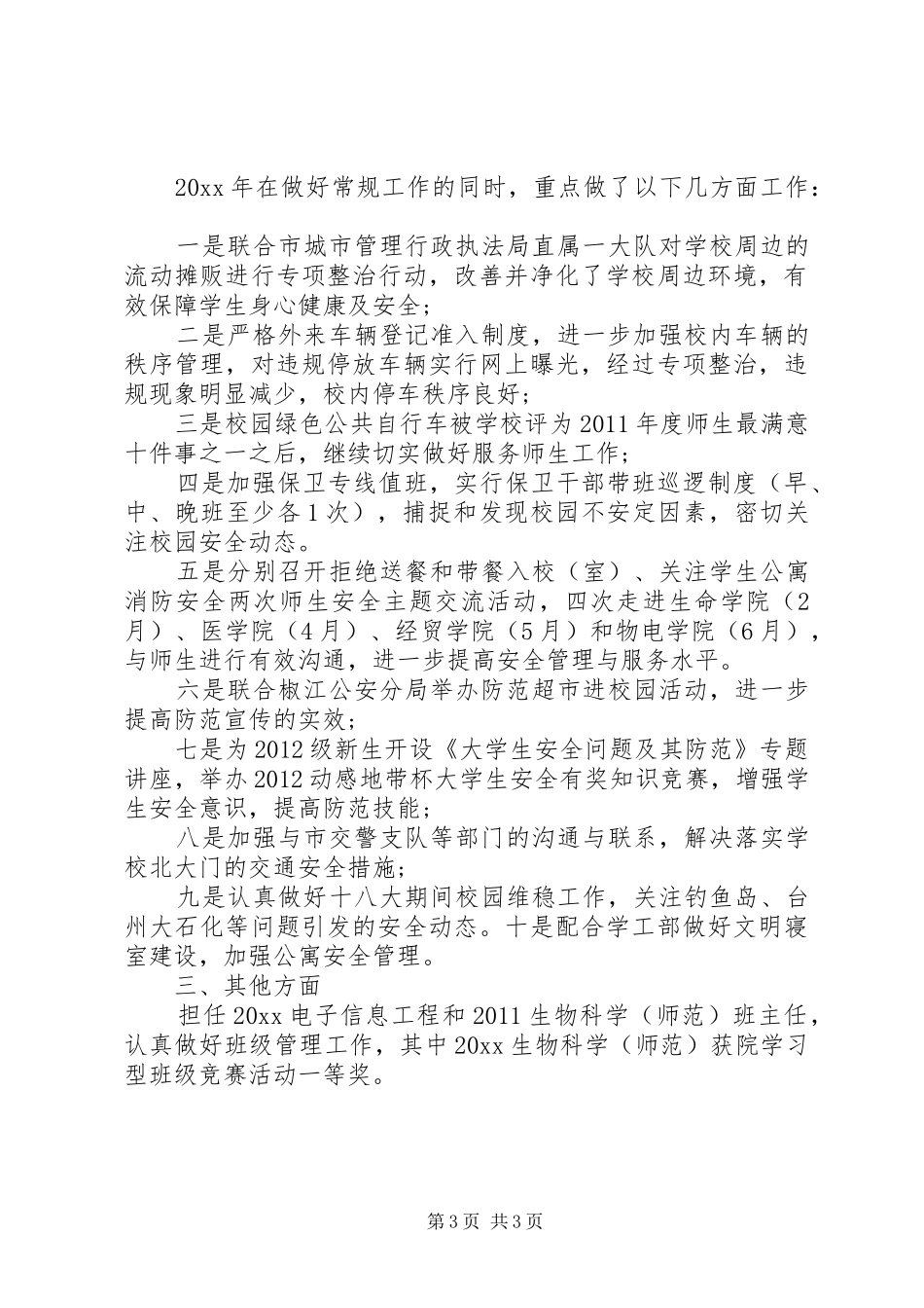 干部考核表个人总结_第3页