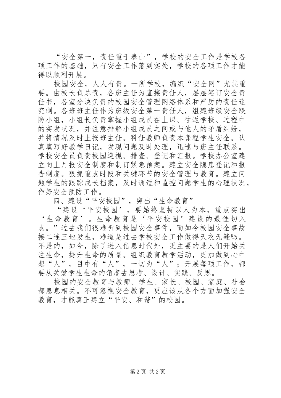 安全教育培训总结_3_第2页